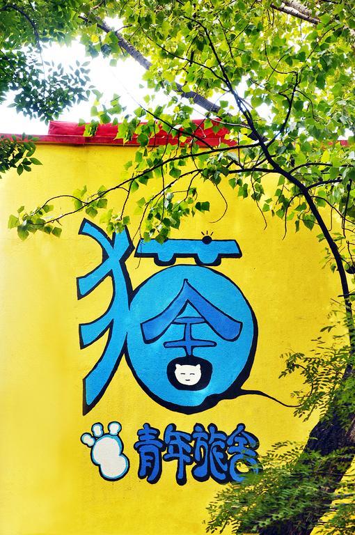 Xi'An Maoshe Youth Hostel 外观 照片